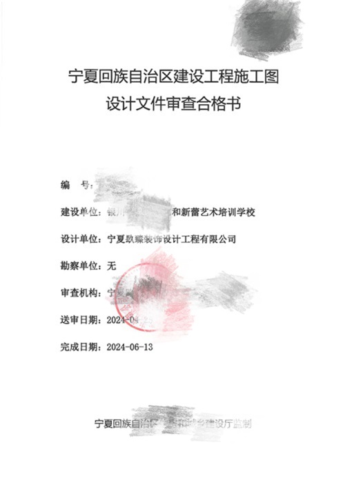 固原消防設計公司|固原消防審圖|固原藝和(hé)新蕾藝術培訓學校消防審圖報告書(shū)