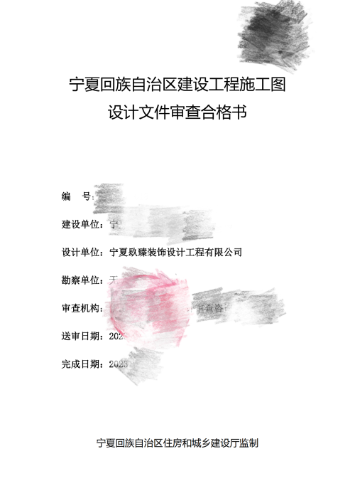 固原消防設計公司|固原消防審圖|固原水(shuǐ)利水(shuǐ)電辦公樓消防審圖合格報告書(shū)