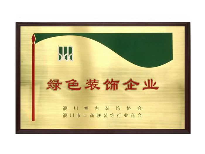固原裝飾公司|固原裝修公司|綠色裝飾企業