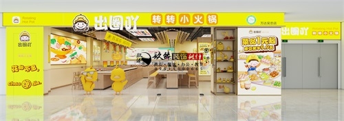 固原出圈吖轉轉火鍋店(diàn)設計裝修效果圖案例|固原火鍋店(diàn)設計裝修公司推薦