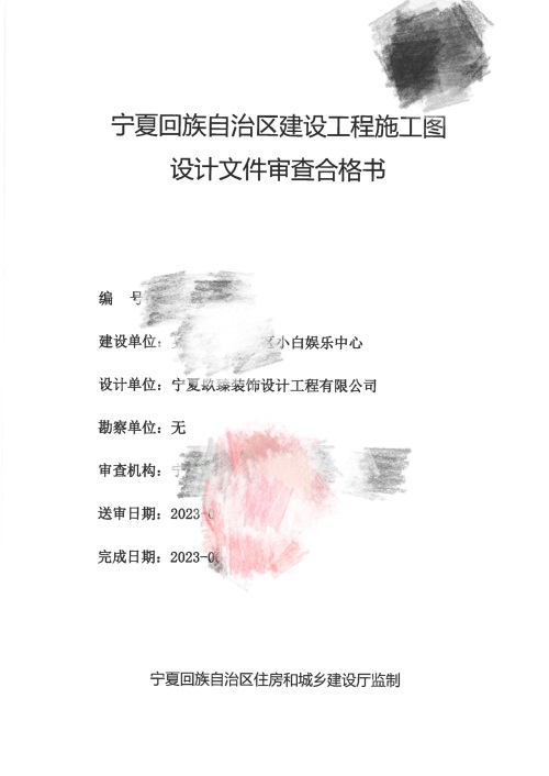 固原消防設計公司|固原消防審圖|固原小白燒烤店(diàn)消防審圖合格報告書(shū)