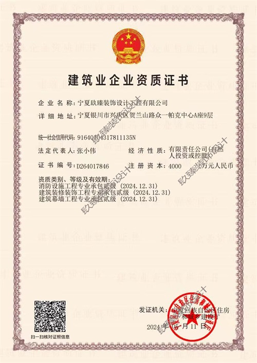 固原裝修公司|固原裝飾公司建築資質