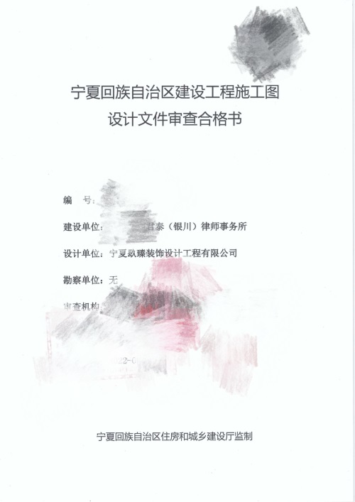 固原消防設計公司|固原消防審圖|固原天馳君泰律師辦公室消防審圖報告書(shū)
