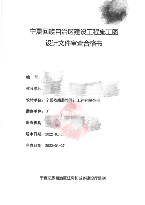 固原消防設計公司|固原消防審圖|固原靈州飯店(diàn)餐廳消防審圖合格報告書(shū)