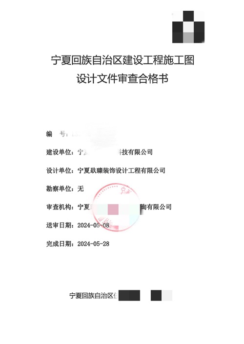 固原消防設計公司|固原消防審圖|固原西夏熱(rè)電辦公樓消防審圖報告書(shū)